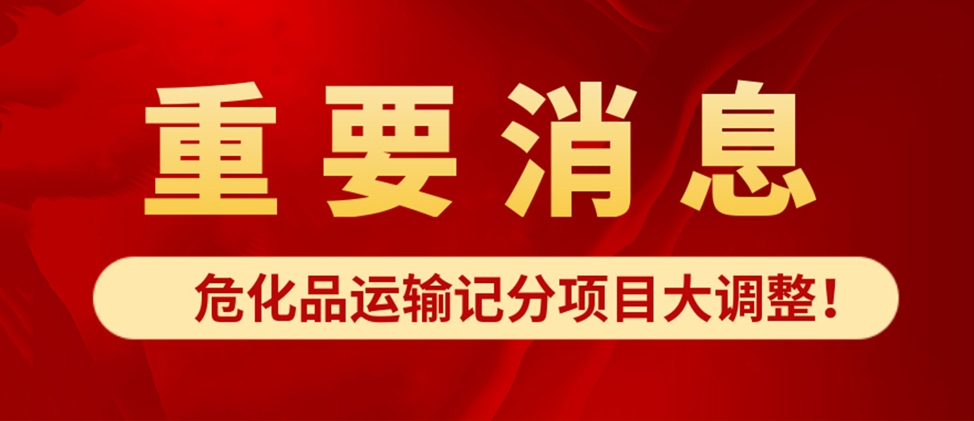 <strong>?；愤\輸記分項目大調(diào)整！4月1日起新規(guī)正式施行?</strong>