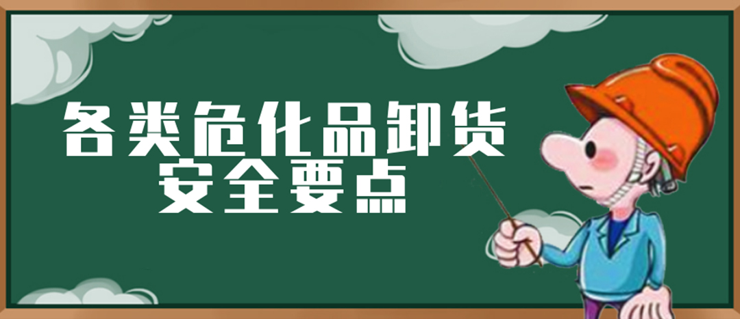 <strong>安全科普 | ?；费b卸這些要點請一定牢記！</strong>